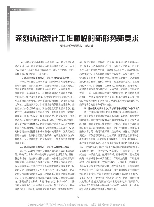 深刻认识统计工作面临的新形势新要求