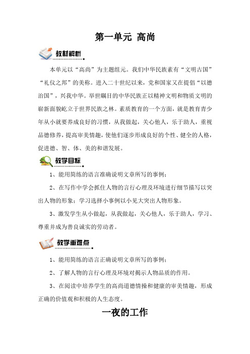 北师版语文六年级上册 1 一夜的工作