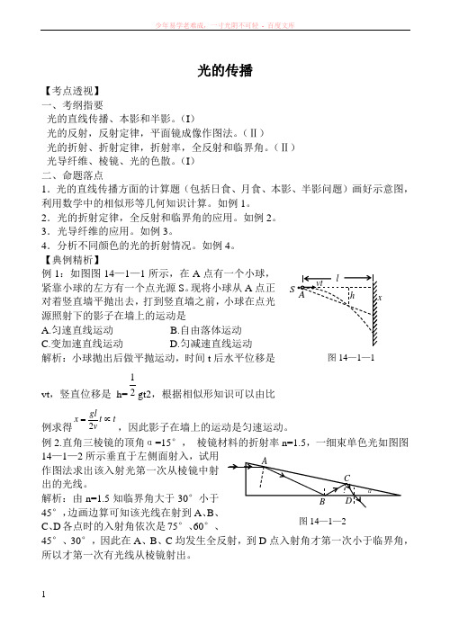 沪科版八年级物理光的传播教案