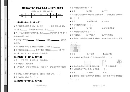 教科版三年级科学上册第二单元《空气》测试卷及答案(含两套题)