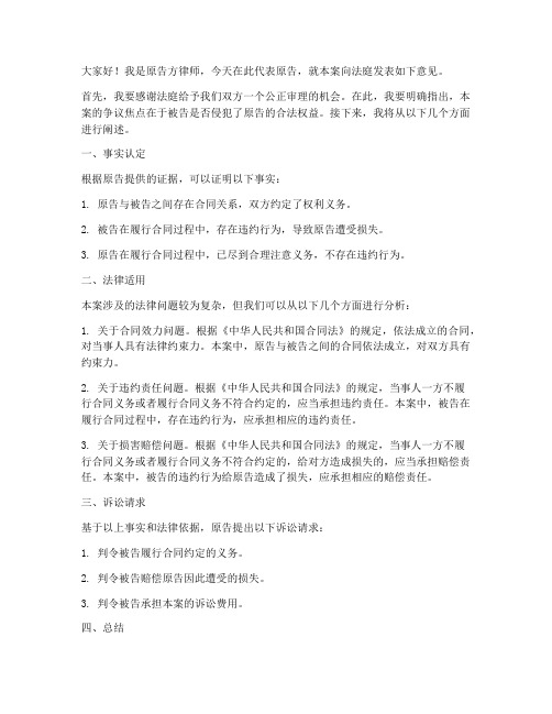 律师法庭发言稿范文