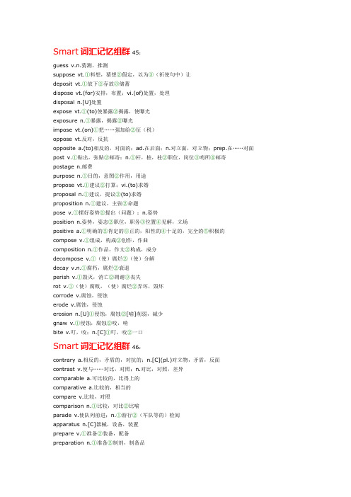 Smart词汇记忆组群(45-67)