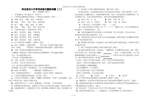 河北省对口升学考试语文模拟试题