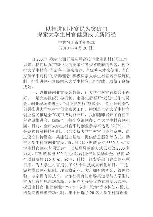 以推进创业富民为突破口探索大学生村官健康成长新路径