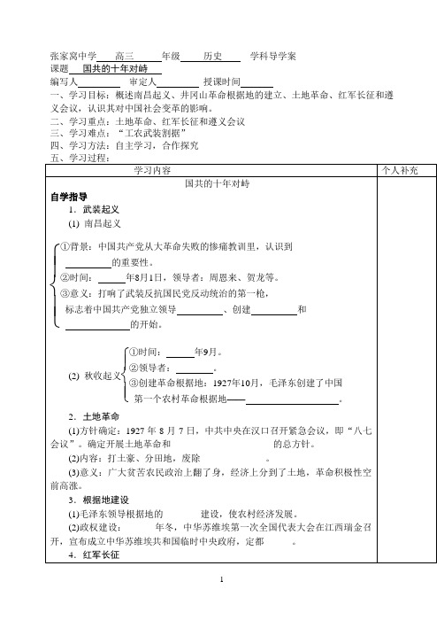 国共十年对峙导学案