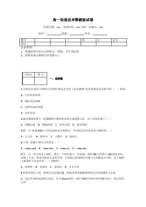 高一信息技术鄂教版试卷