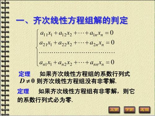 4-1齐次线性方程组