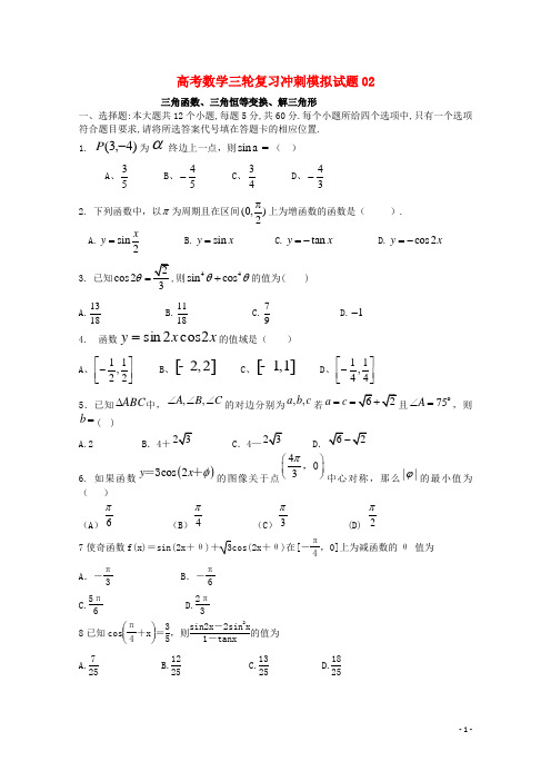 广东省广州市普通高中2018届高考数学三轮复习冲刺模拟试题(2)