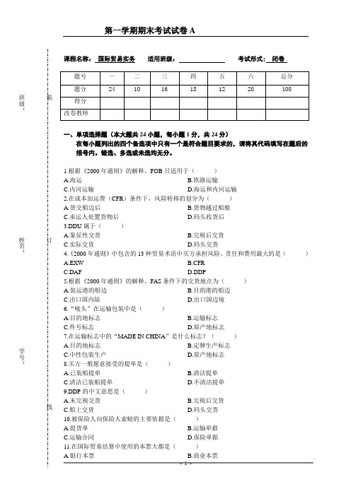 国际贸易实务A卷(考查)