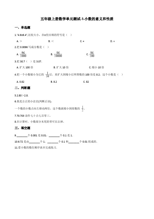 五年级上册数学单元测试-3.小数的意义和性质   苏教版(含答案)