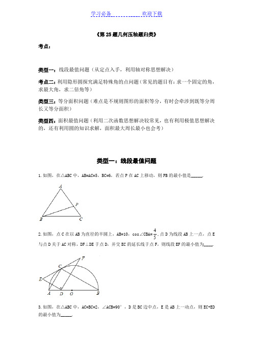 陕西中考数学压轴题归类