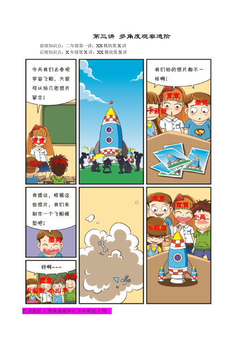 高斯小学奥数二年级(上)第03讲 多角度观察进阶