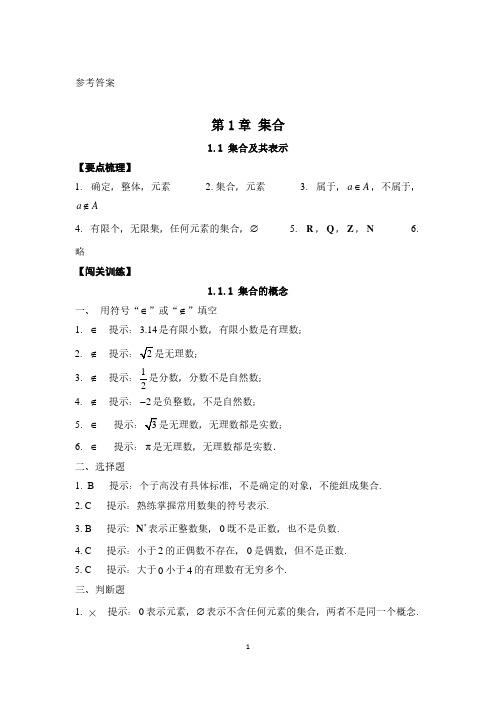 高教版中职数学基础模块上册练习册答案