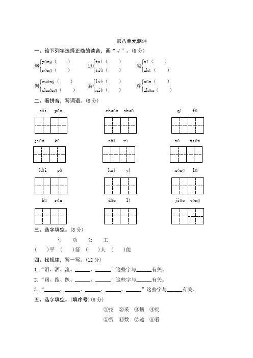 第八单元测评(含答案)-2022-2023学年语文二年级下册