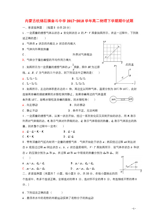 内蒙古杭锦后旗奋斗中学2017_2018学年高二物理下学期期中试题201806051112