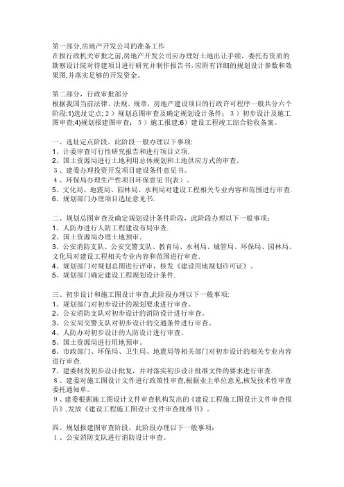 房地产项目从前期投入到开发结束需要多长时间