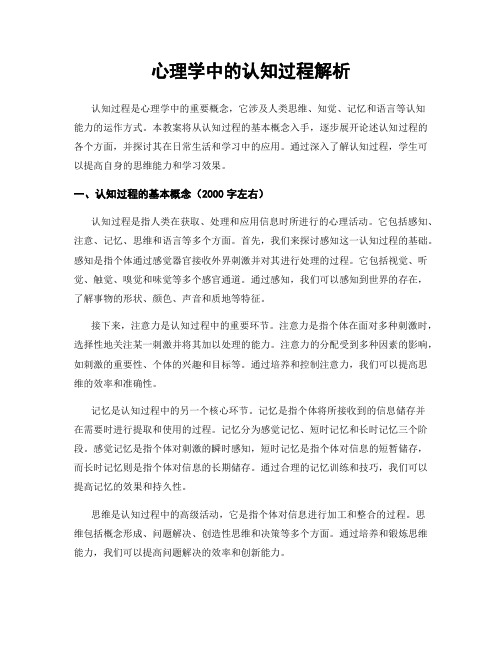 心理学中的认知过程解析