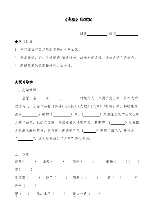 高中语文《离骚》导学案