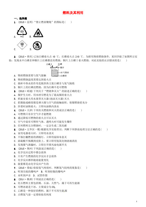 九年级化学上册 第7单元《燃料及其利用》单元综合测试题 (新版)新人教版