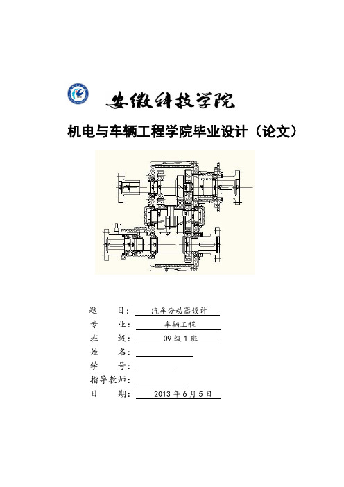 汽车分动器设计