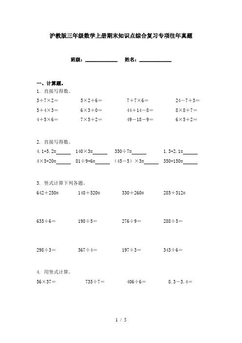 沪教版三年级数学上册期末知识点综合复习专项往年真题