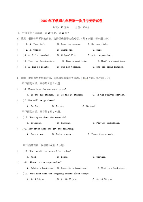 湖南省武冈市第三中学2020届九年级英语上学期第一次月考试题(无答案) 人教新目标版