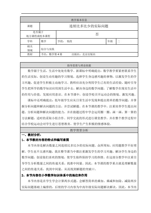 二年级下册数学教案-六 解决问题 北京版