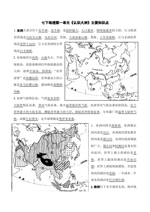 七下地理第一单元知识点NEW