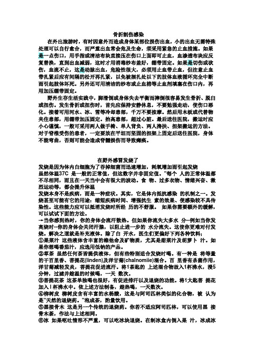 外出可能会遇到的困难及解决办法