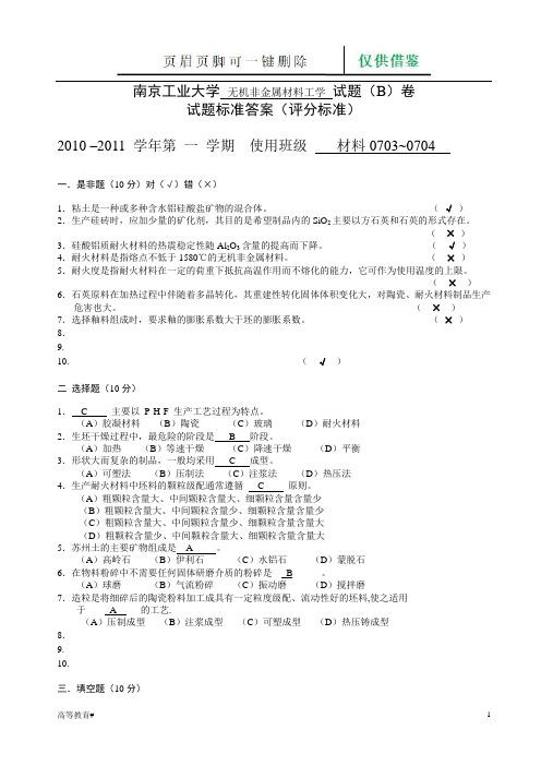 无机非金属材料工学课考试卷答案(试题学习)