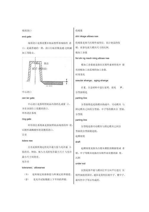 日语专业术语