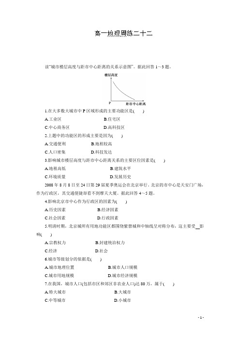 河北省保定市高阳中学13-14学年高一下学期第三次周练 地理试题(附答案)