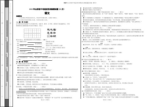 2019年山西省中考适应性训练语文测试题及答案(6月)