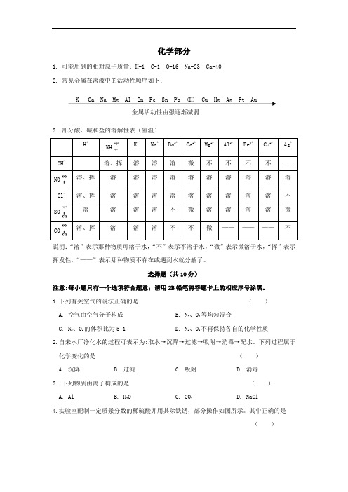 吉林省长春市名校调研(市命题)2018届九年级第一次模拟测试化学试题(word版,含答案)