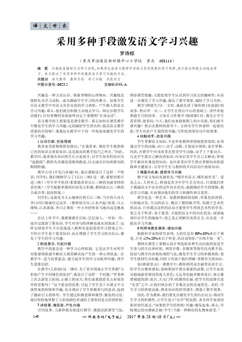 采用多种手段激发语文学习兴趣