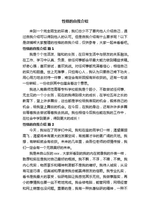 性格的自我介绍