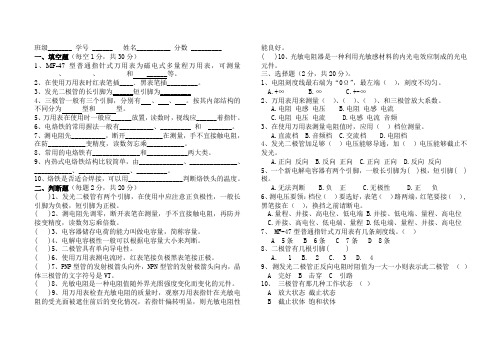 电子技能与实训期末考核