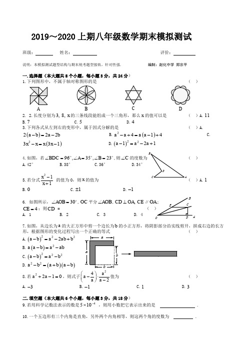 四川省自贡市富顺县赵化中学2019～2020上学期八年级数学期末模拟测试