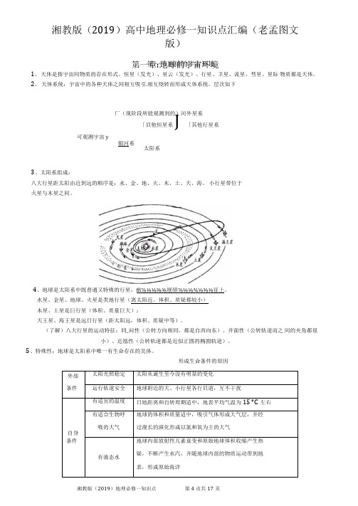 湘教版(2019)高中地理必修一知识点(图文版)