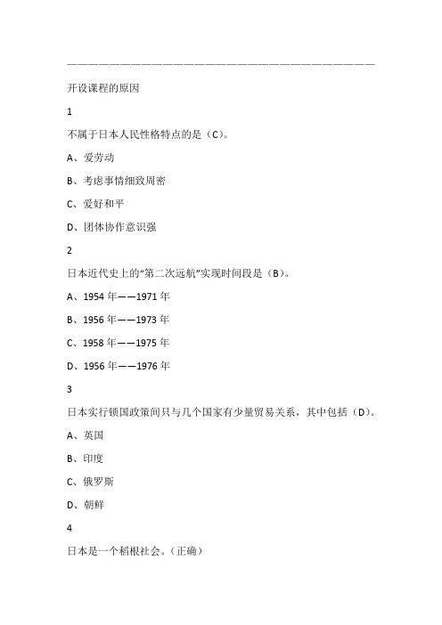 日本人与日本社会尔雅满分答案