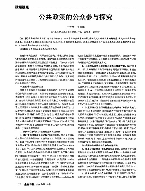公共政策的公众参与探究
