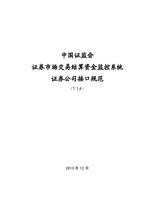 中国证监会证券市场交易结算资金监...