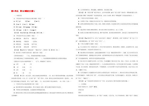 高中语文 第10课 短文三篇 第1课时同步练习 新人教版必修4  试题