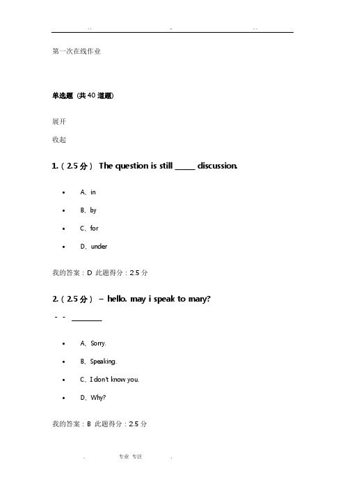 2019中国石油大学(北京)大学英语(三)第一次在线作业