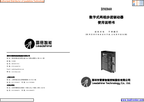 雷赛智能DM860数字式两相步进驱动器使用说明书