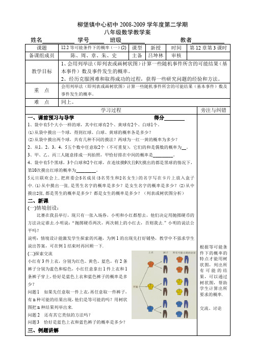 12.2等可能性条件下的概率(一)(2)教学案