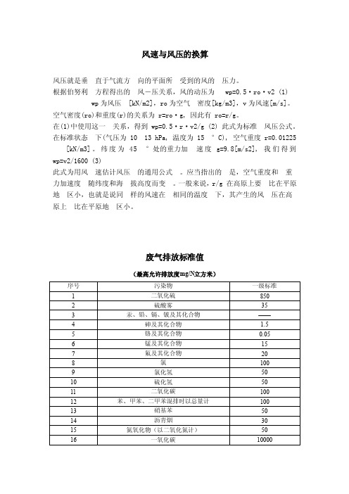 风速与风压的换算