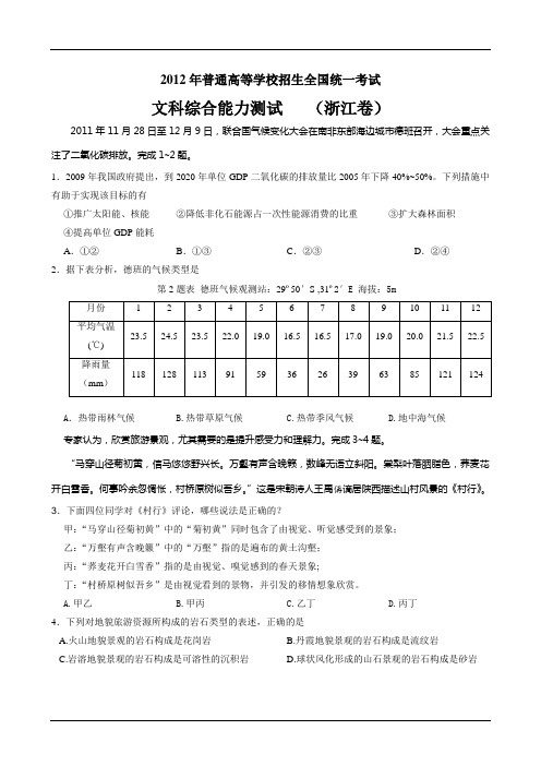 2012浙江卷地理清晰版