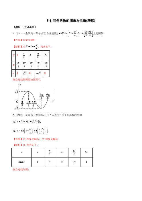 2023版高中数学新同步精讲精炼(必修第一册) 5