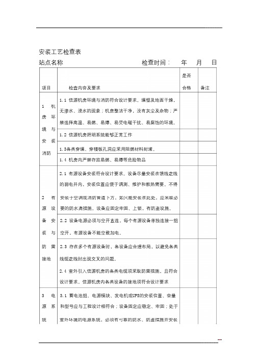 室内分布施工检查表